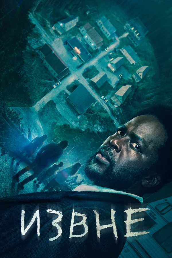 Извне - постер сериала
